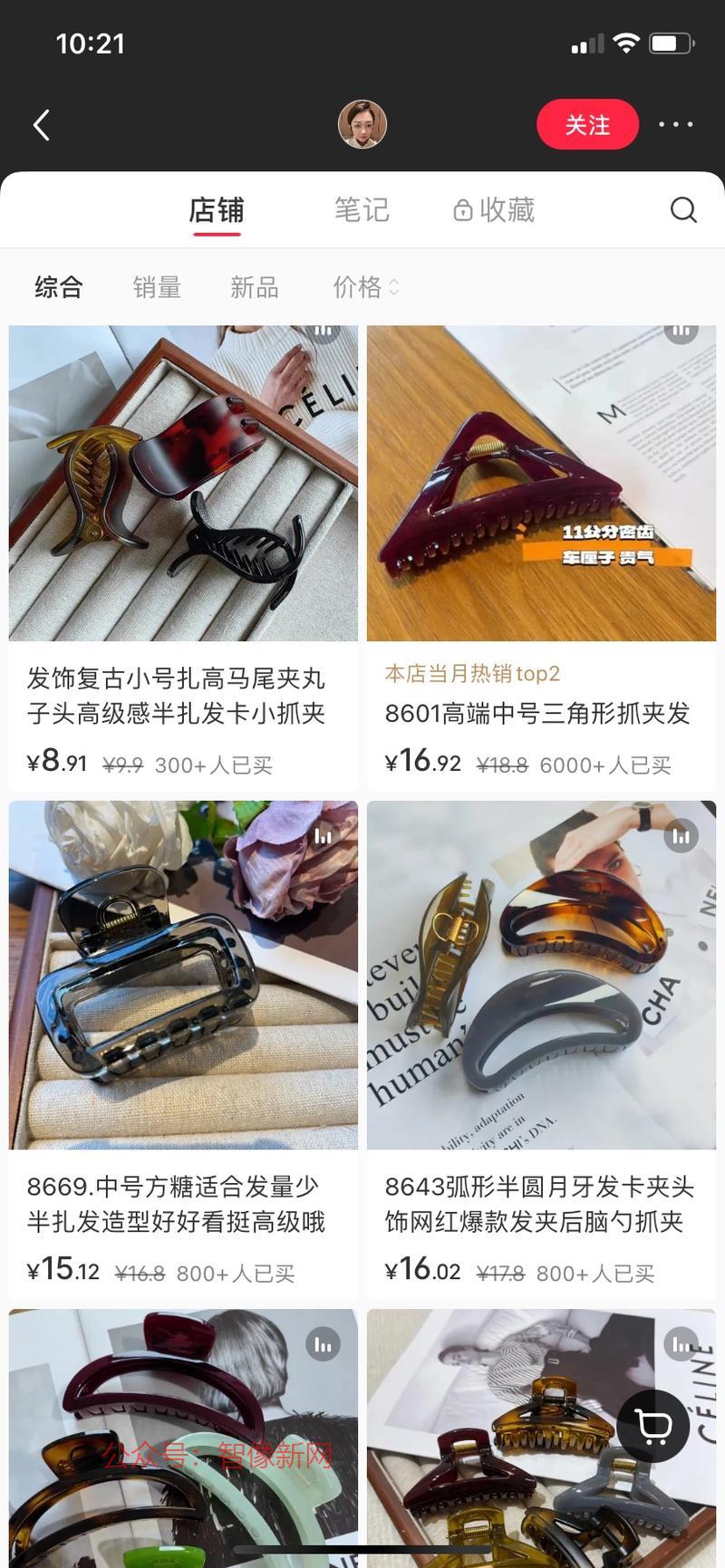 小红书直播卖抓夹，40…#情报-搞钱情报论坛-网创交流-智像新网